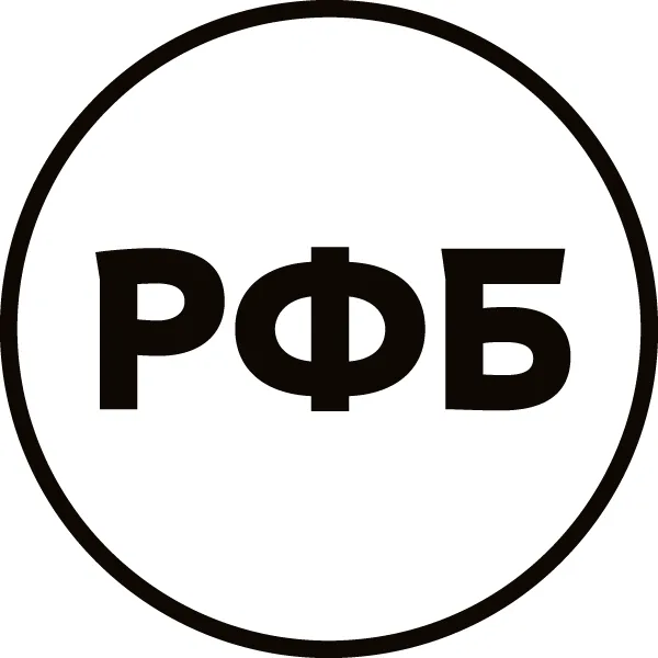 РФБ