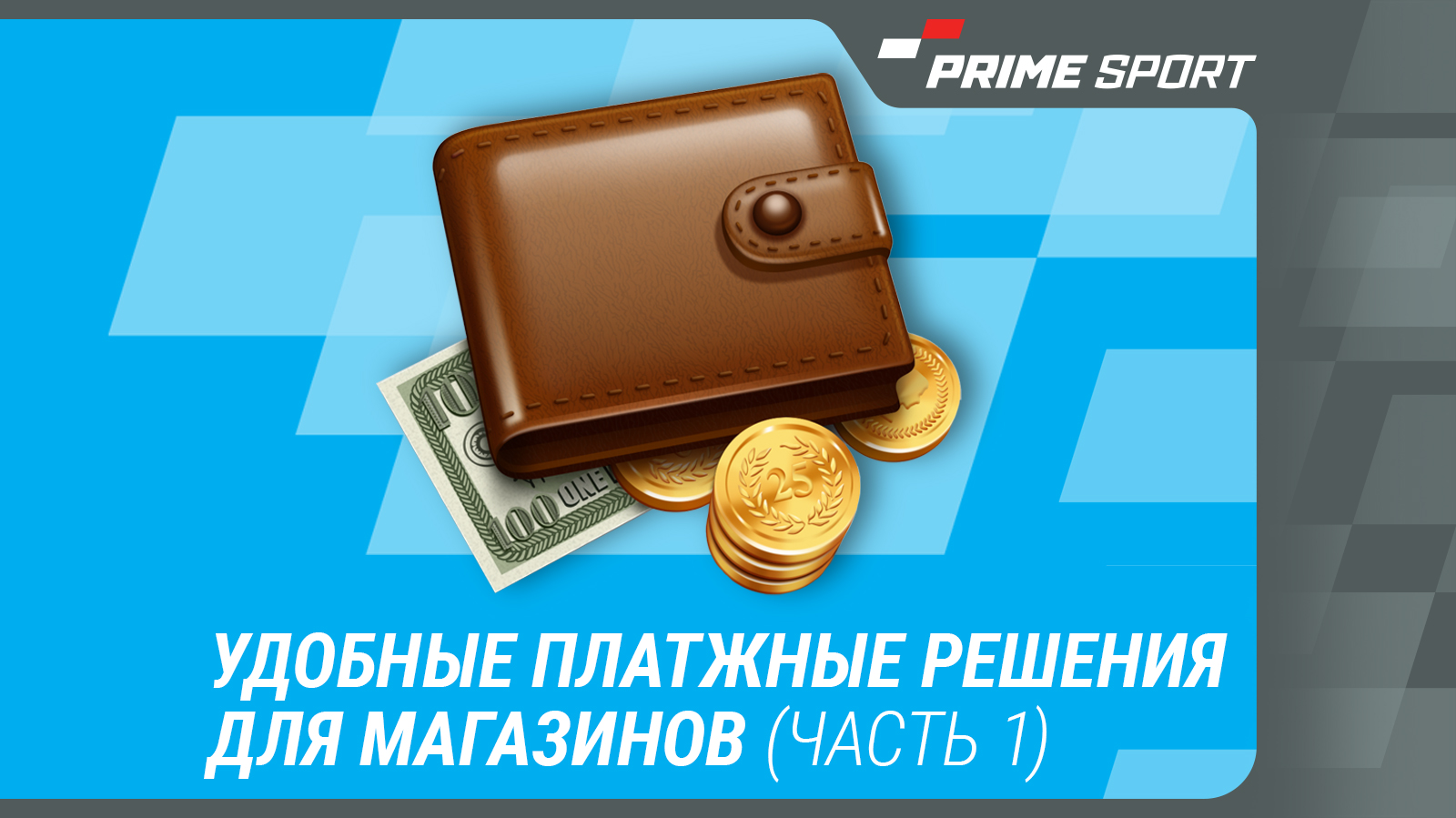 Увеличить продажи: как помочь покупателю приобрести все и сразу?