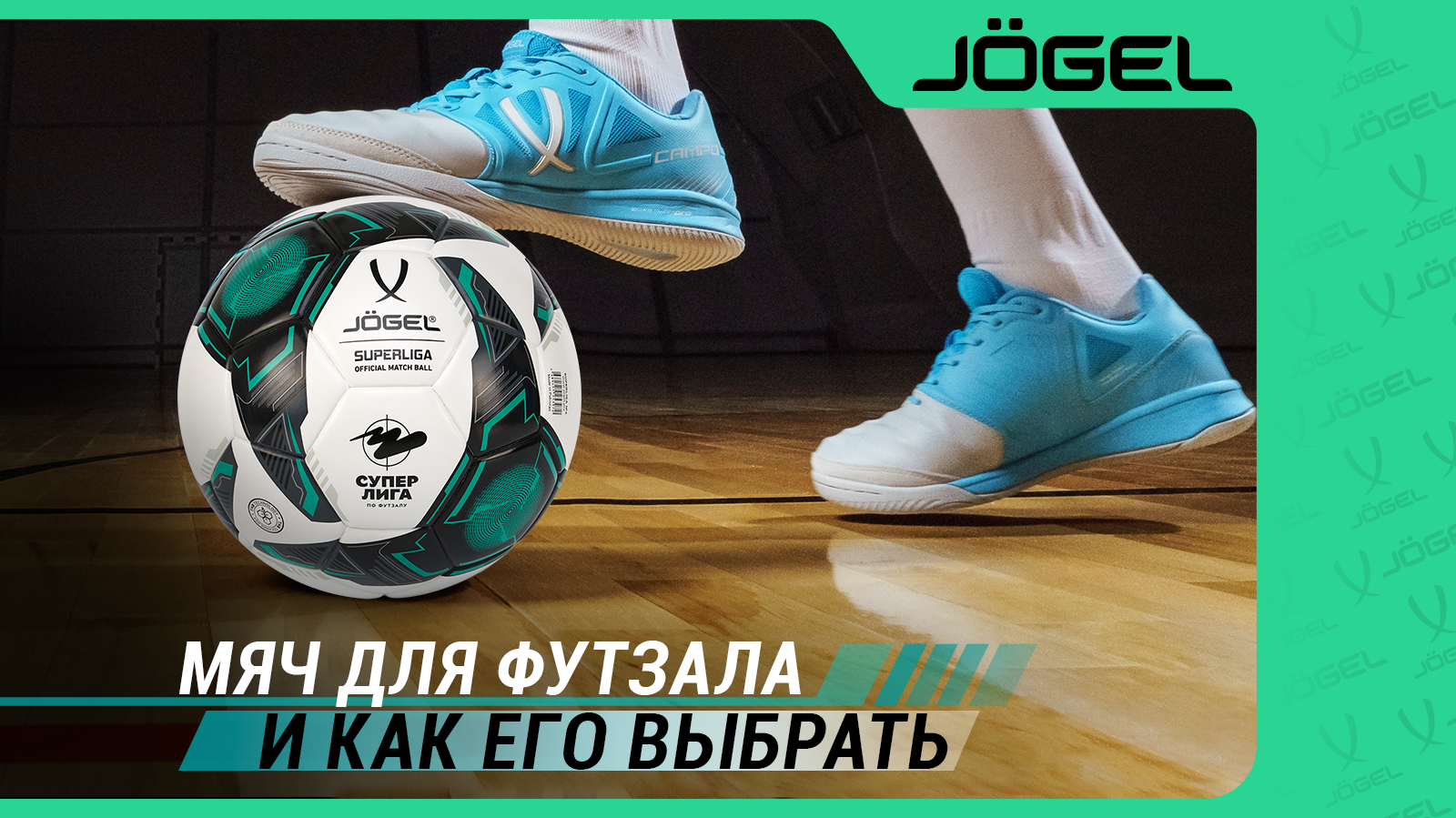 Мяч для футзала и как его выбрать