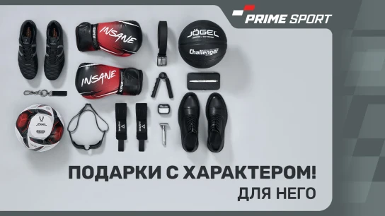 Лучшие спортивные подарки к 23 февраля. Идеи для активных мужчин