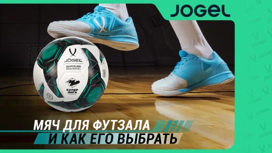 Мяч для футзала и как его выбрать
