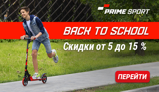 Акция Back to School